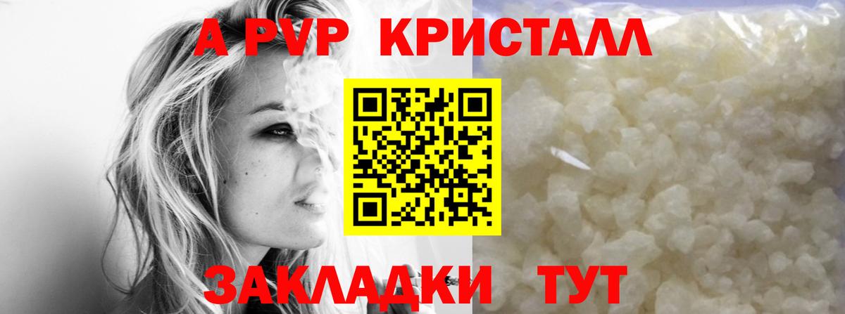 Ялта  Альфа ПВП  Alpha PVP Crystall  Вход с VPN  A PVP крисы CK  Alpha-PVP СК 