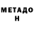 МЕТАМФЕТАМИН Methamphetamine AtmoThreat