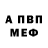 Альфа ПВП Соль Ina Midova