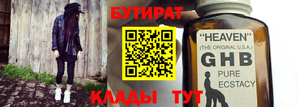 БУТИРАТ бутик  Вход с VPN  Ялта 
