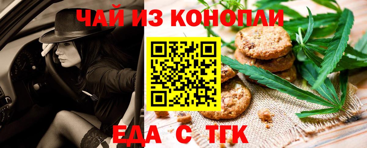 Печенье с ТГК конопля Ялта