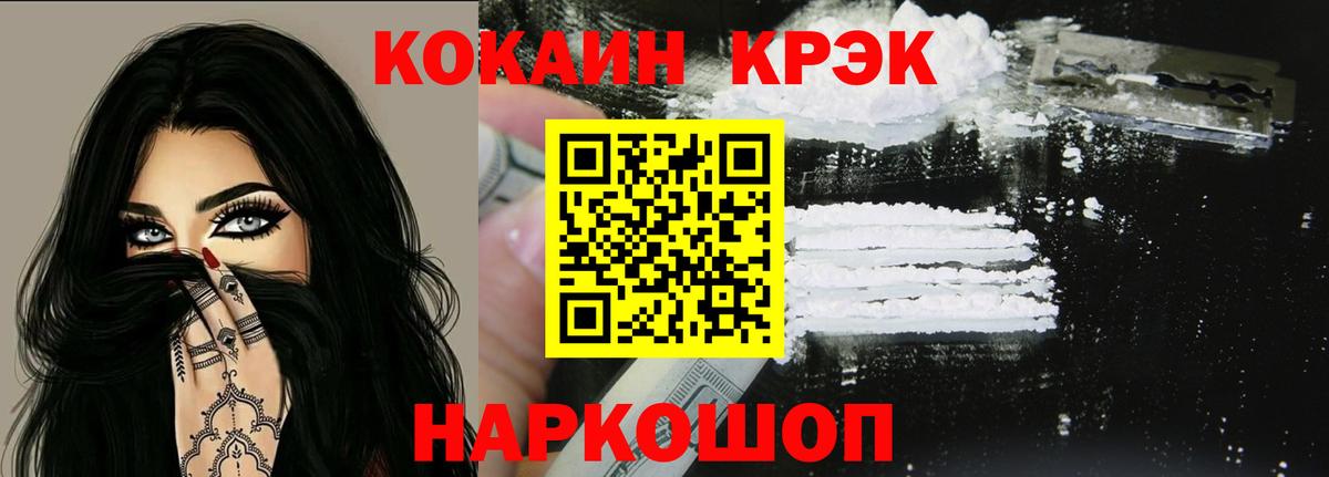 Кокаин  Вход с VPN  Ялта  COCAIN Fish Scale 