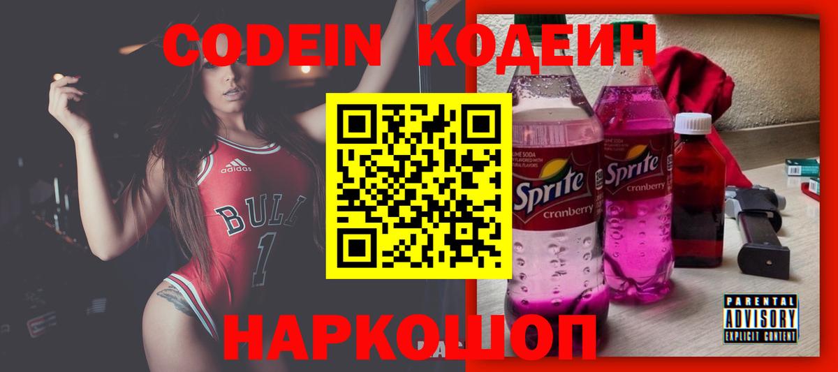 Ялта  Кодеин Purple Drank  Вход с VPN 