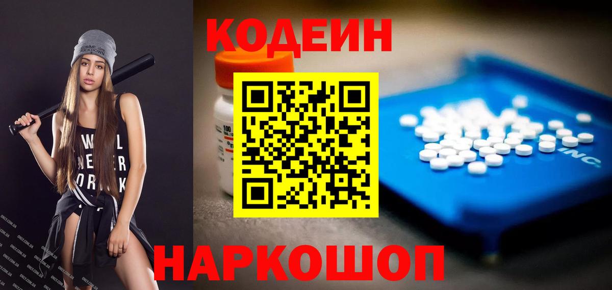Кодеиновый сироп Lean напиток Lean (лин) Ялта