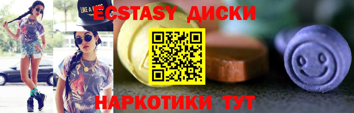 Ялта  Экстази  дарнет шоп  Экстази 280 MDMA  Вход с VPN 