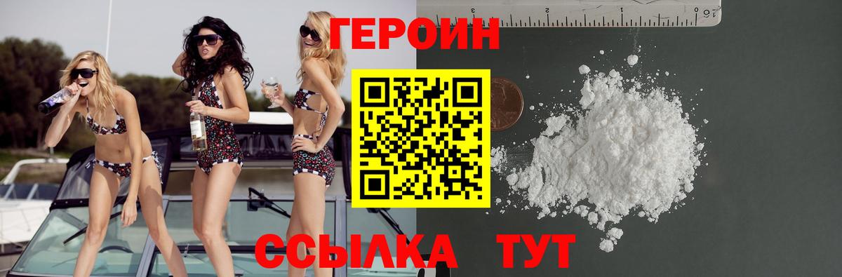 Героин гречка Ялта