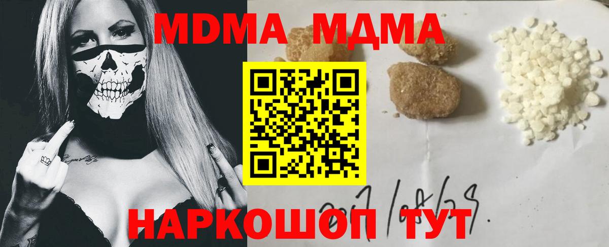 MDMA Molly  Вход с VPN  МДМА  Ялта  МДМА VHQ 