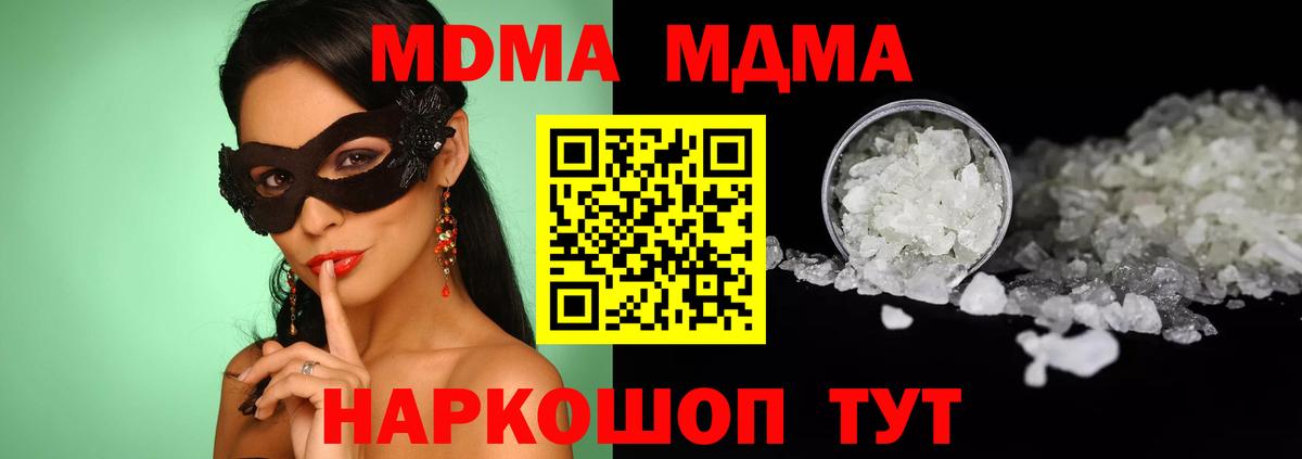 MDMA кристаллы Ялта