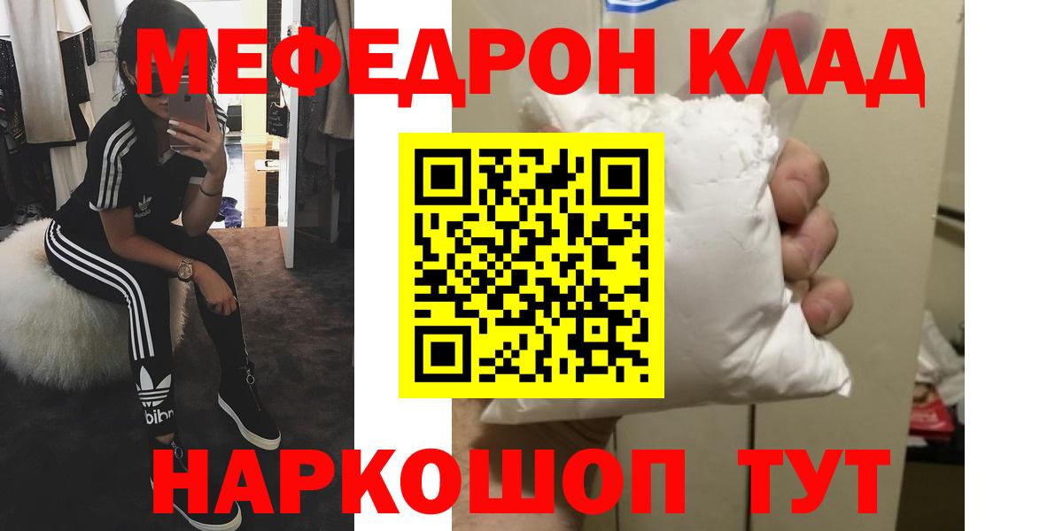 Ялта  Меф mephedrone  МЯУ-МЯУ  Вход с VPN  Меф мяу мяу  МЯУ-МЯУ 