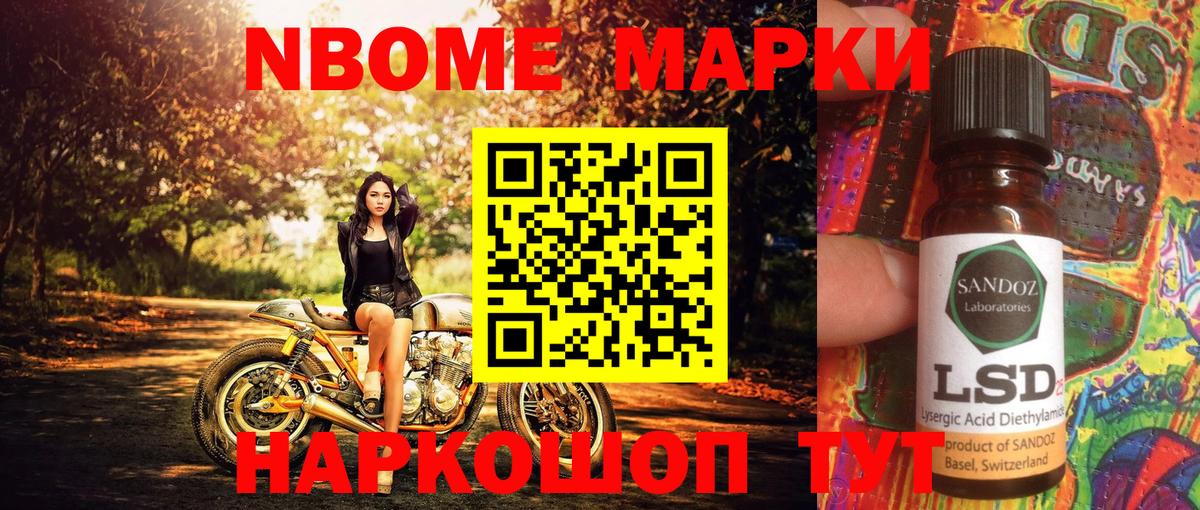 Ялта  Марки 25I-NBOMe 1,8мг  Наркотические марки  Вход с VPN 