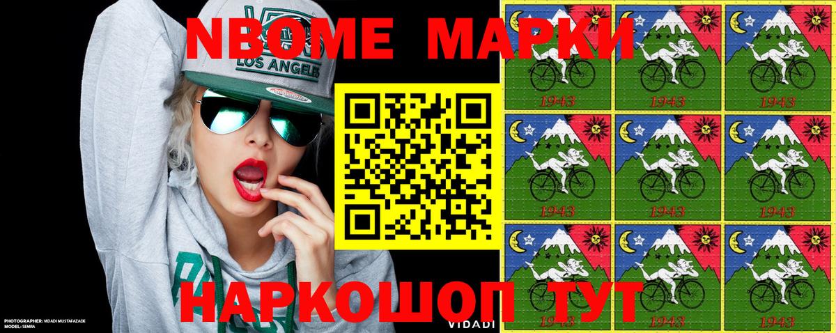 Марки N-bome 1,5мг Ялта